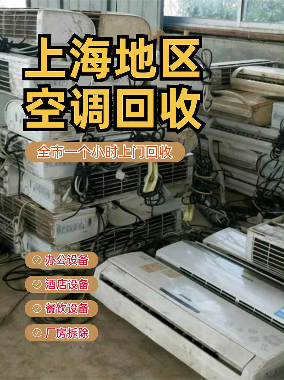 空調回收1