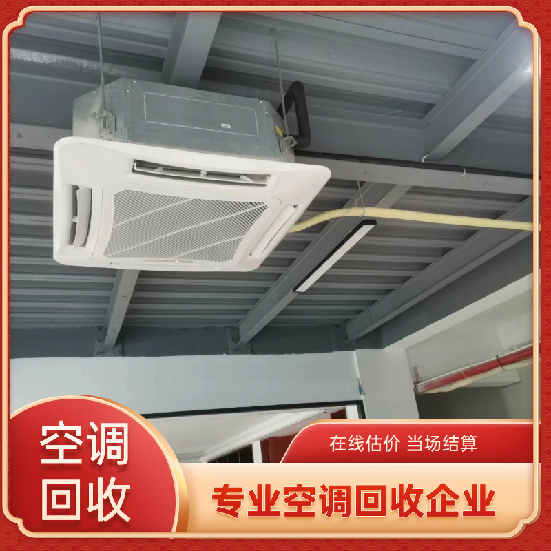 收舊空調3