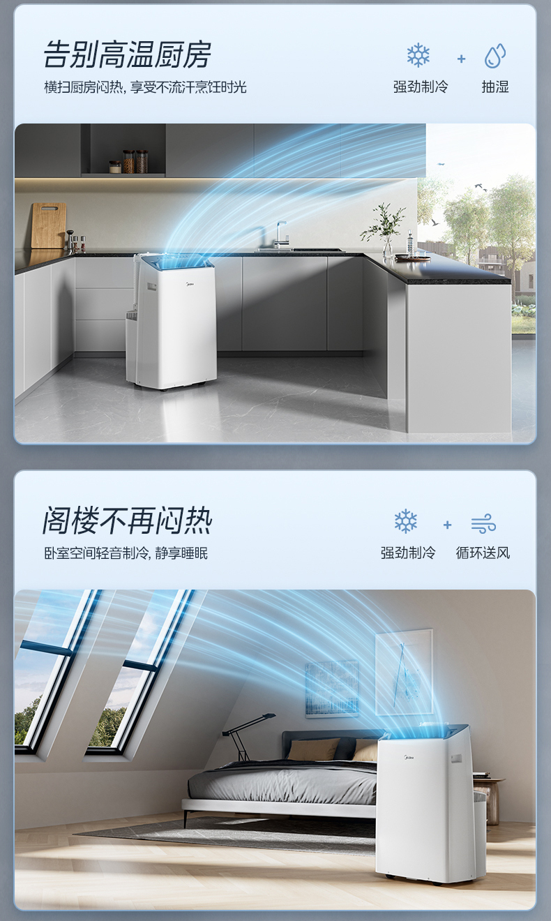 美的移動空調4