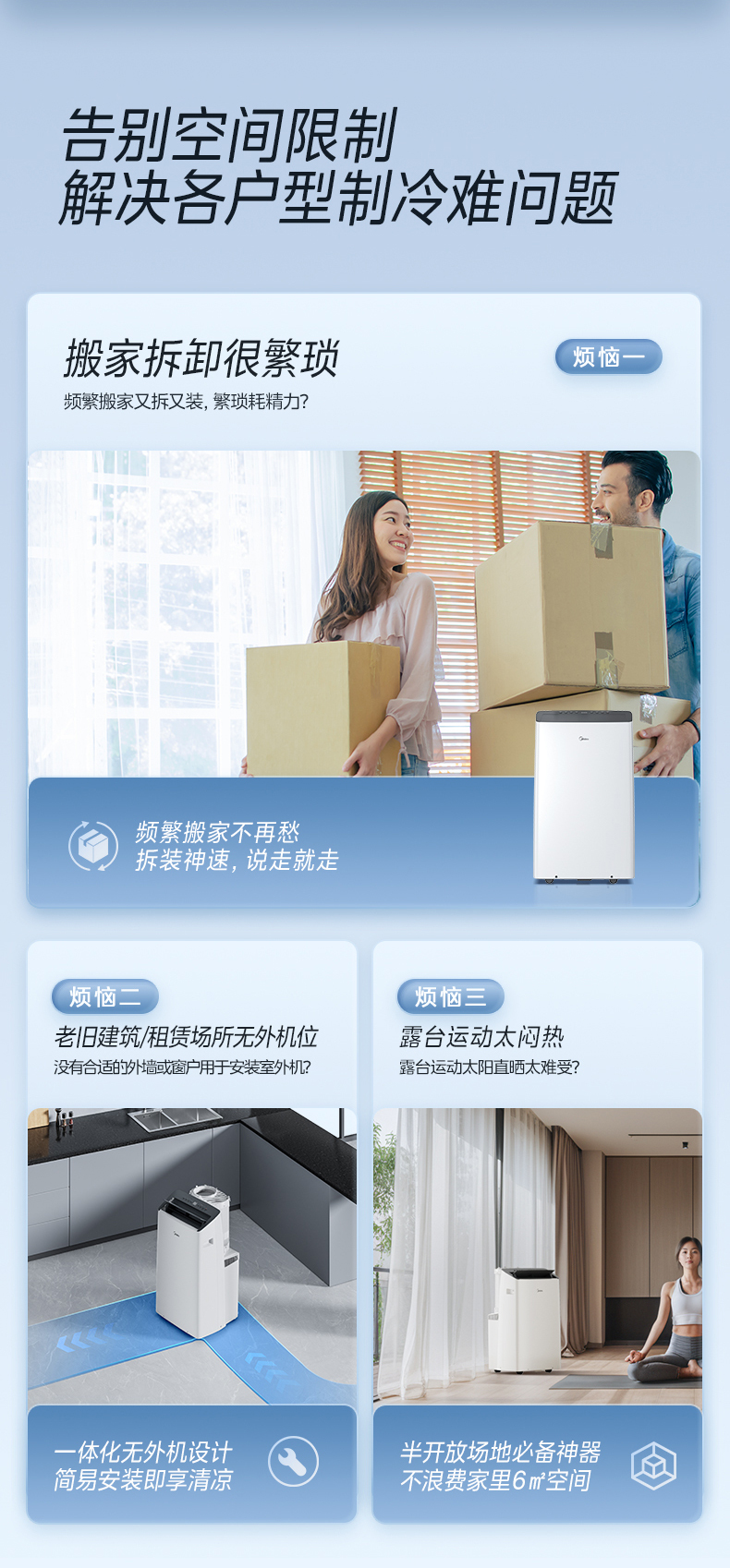 美的移動空調9