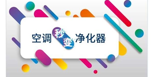 愛優(yōu)特中央空調(diào)空氣凈化器怎么樣？