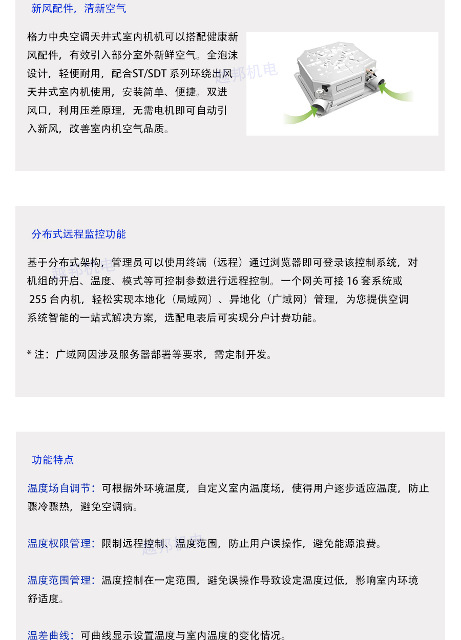 格力多聯機系統_05