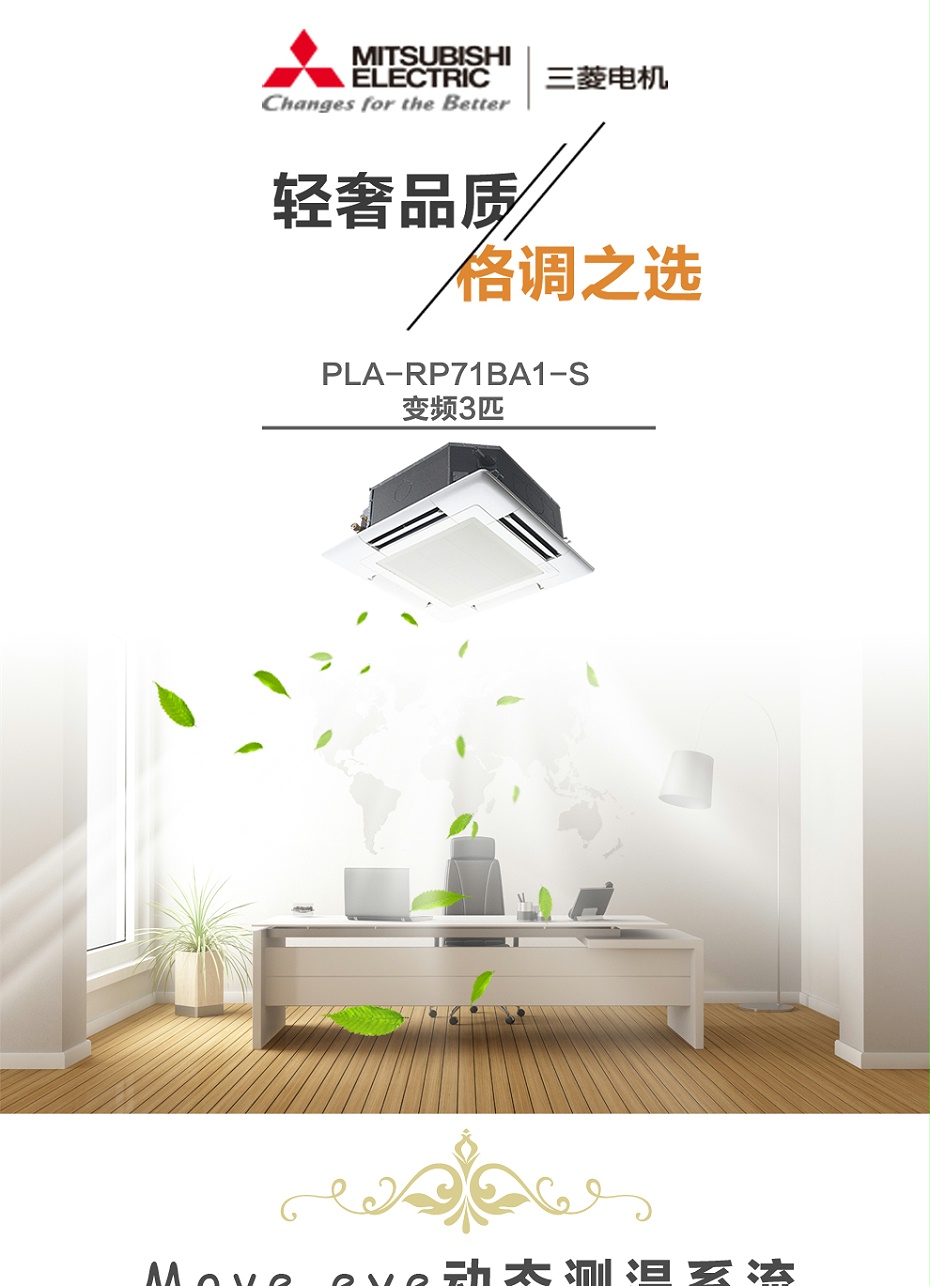 三菱天花機1