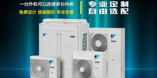 上海商用中央空調(diào)價格報價表