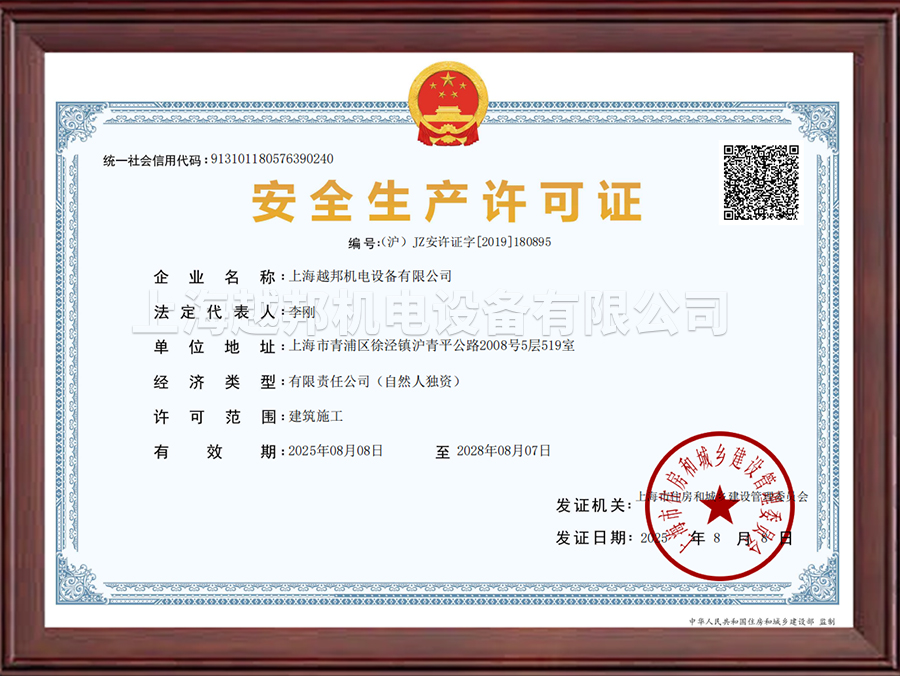 2026年建筑施工安全許可證