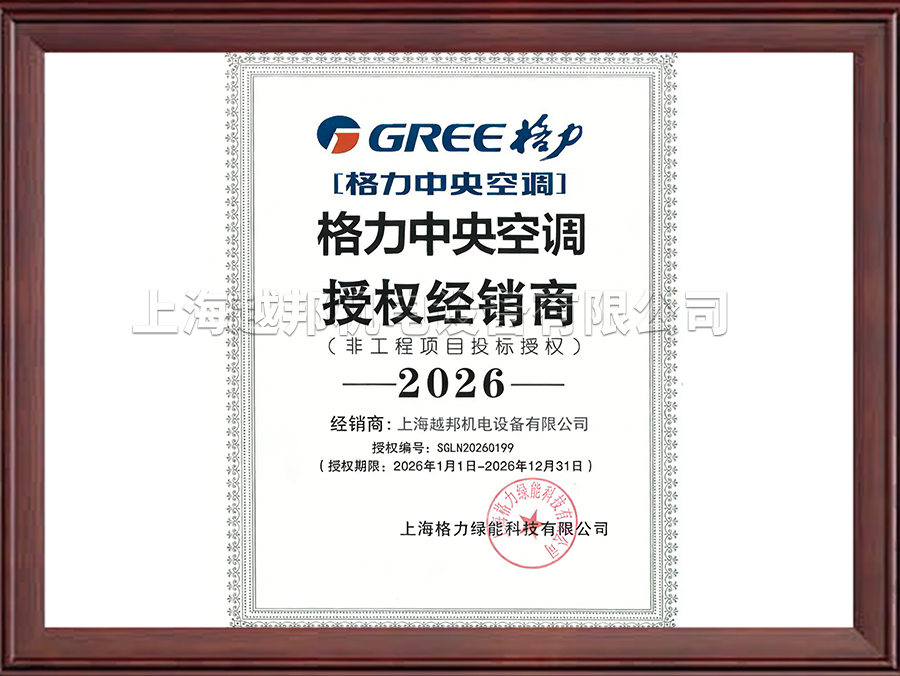 2026年格力授權(quán)服務(wù)商