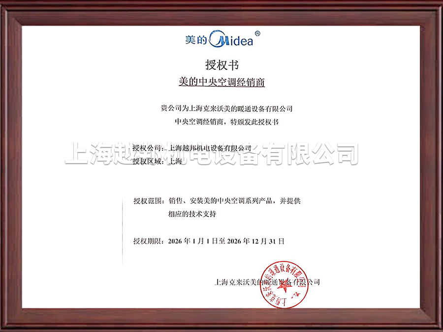 2026年美的商用中央空調(diào)工程機(jī)授權(quán)
