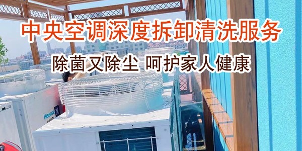 空調(diào)清洗一次多少錢,一般收費標(biāo)準(zhǔn)