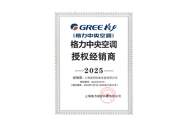 2025年格力授權服務商-1