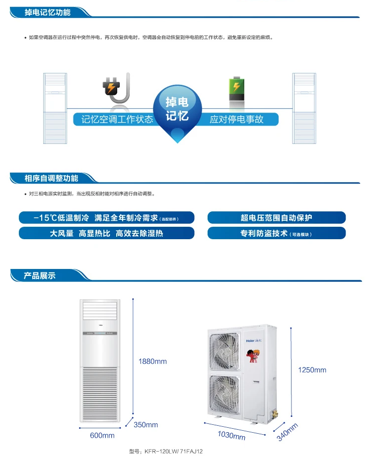 海爾基站空調(diào)-3