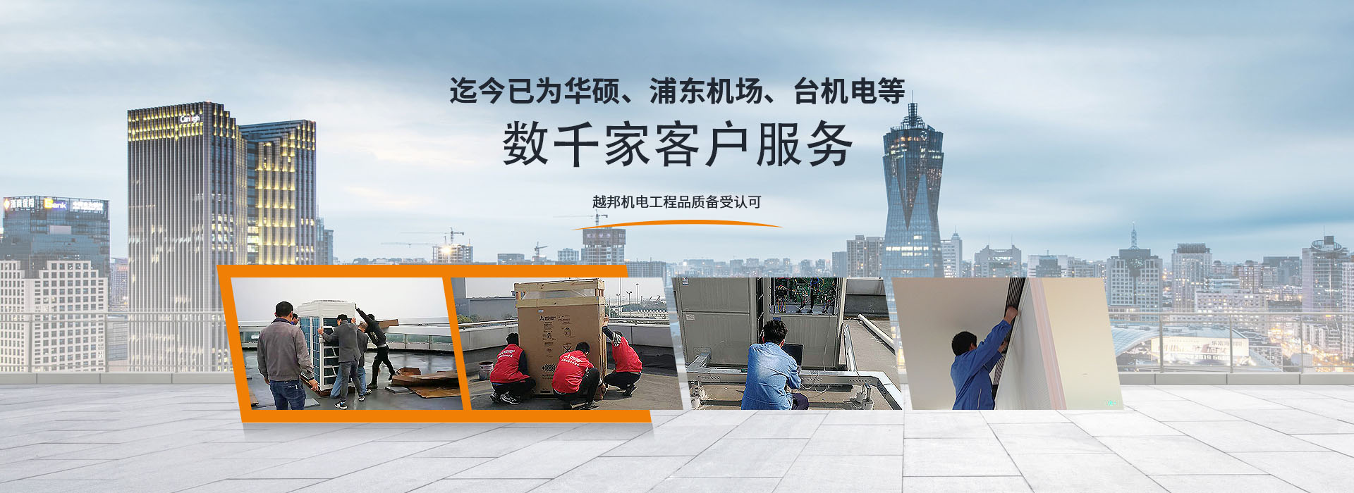 越邦機電與臺積電、華碩工廠合作