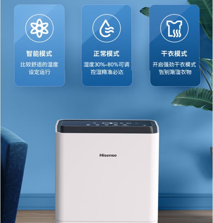 海信除濕機8
