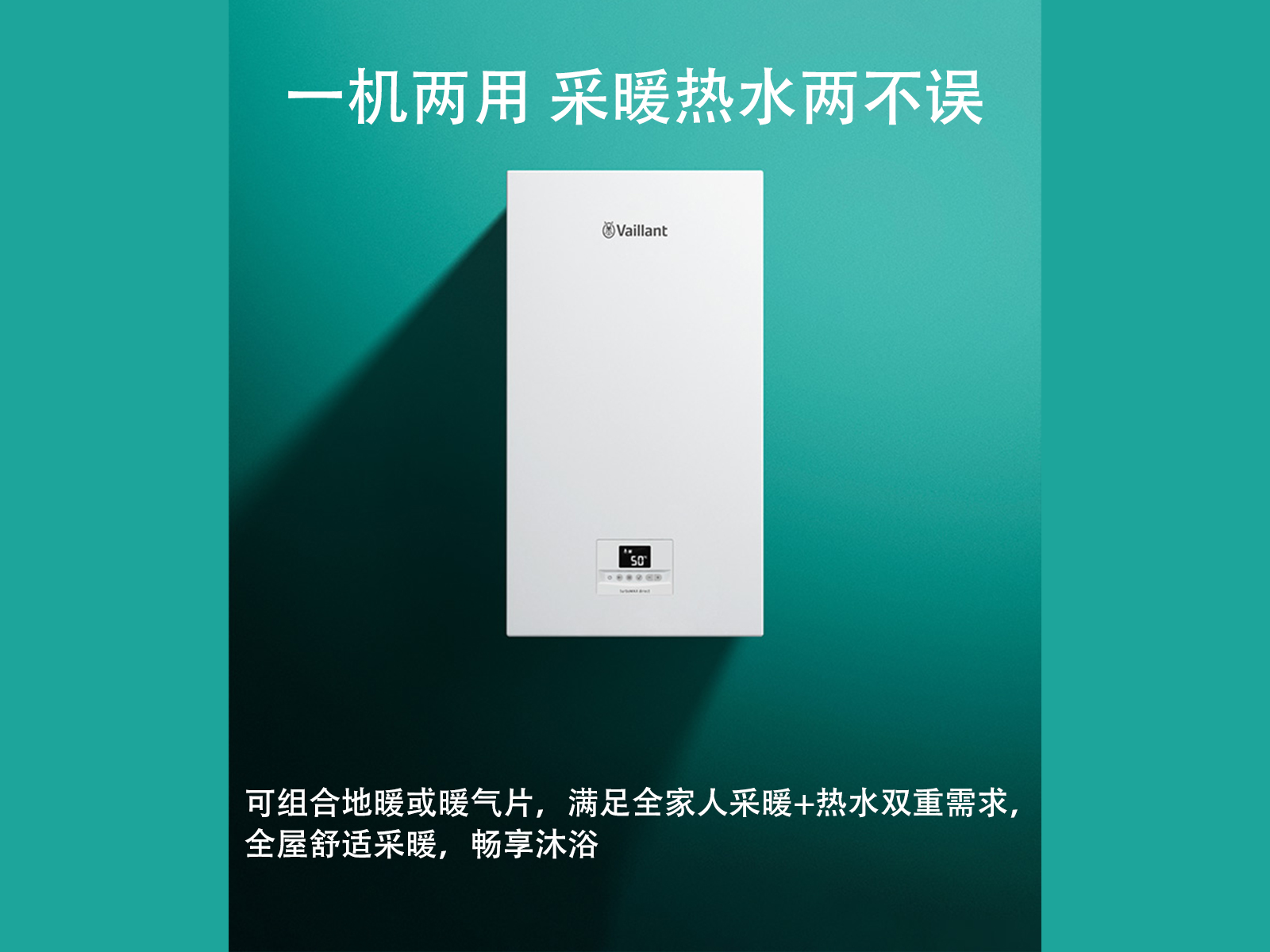 威能暖氣片/地暖改造系統(tǒng) 無(wú)需破壞裝修 2天速裝 溫暖升級(jí)