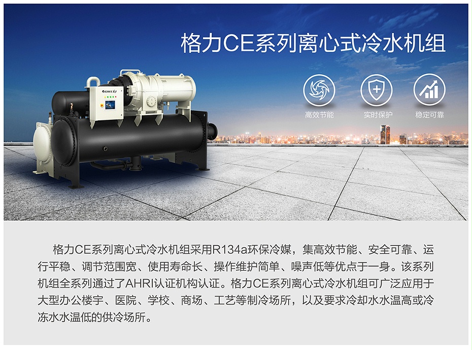 格力冷水機(jī)組1