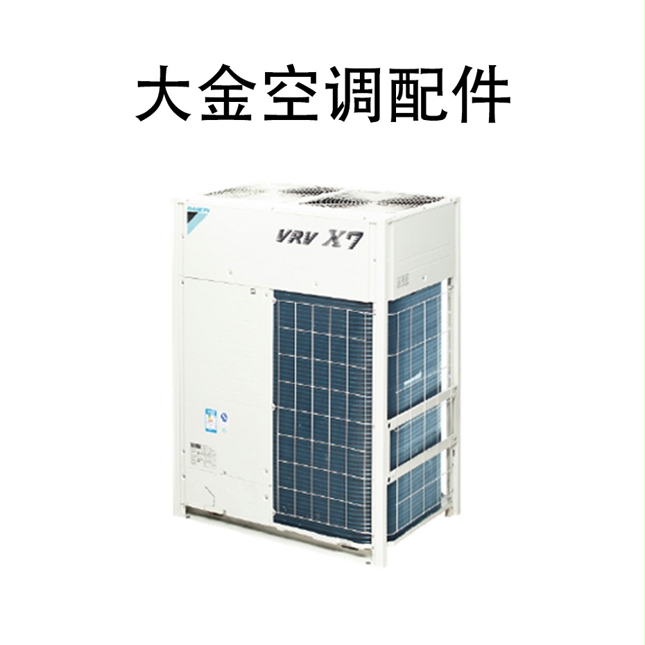 大金空調配件-3