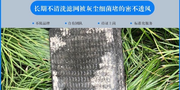 中央空調有異味了，怎么辦？