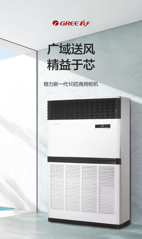 格力柜機1