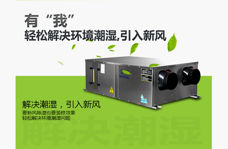 濕騰新風除濕機3