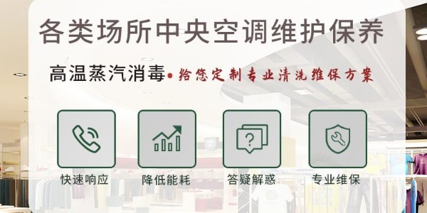 美的中央空調清洗維護誤區