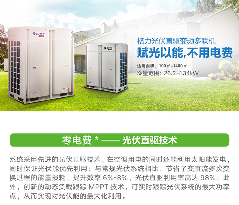 格力商用中央空調(diào)多聯(lián)機系列光伏直驅變頻多聯(lián)機組1