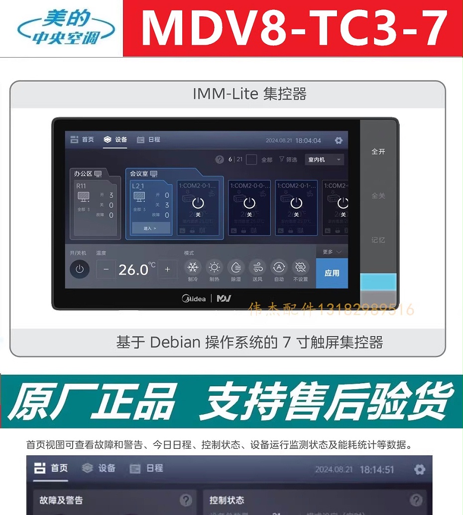美的線控器5MDV8-TC3-7_01