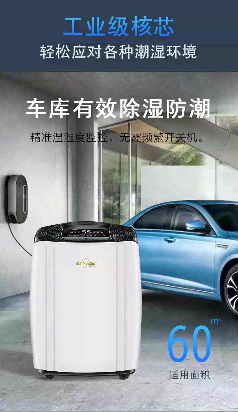 大型除濕機(jī)10