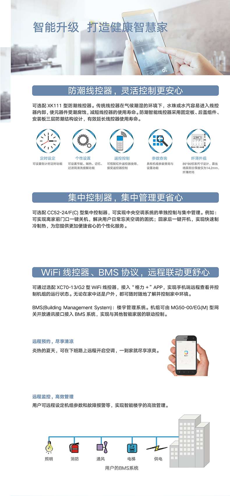 D2系列風(fēng)管送風(fēng)式空調(diào)機(jī)組7