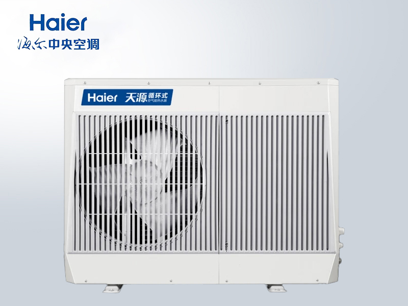 海爾空氣能商用循環(huán)式熱水機(jī)組天源系列廠家直供售后無憂